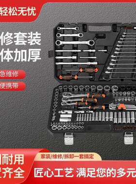 台益斯汽车维修工具套装铬钒钢72齿棘轮套筒扳手组合多功能工具箱