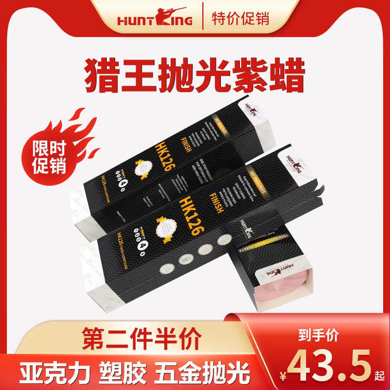 猎王进口研磨膏镜面抛光塑料五金不锈钢划痕修复擦铜除锈抛光紫蜡