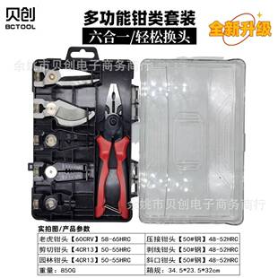 六CTB合一多能可换头钳子套老钳虎钳剥线电工专用剪线钳压线功 装