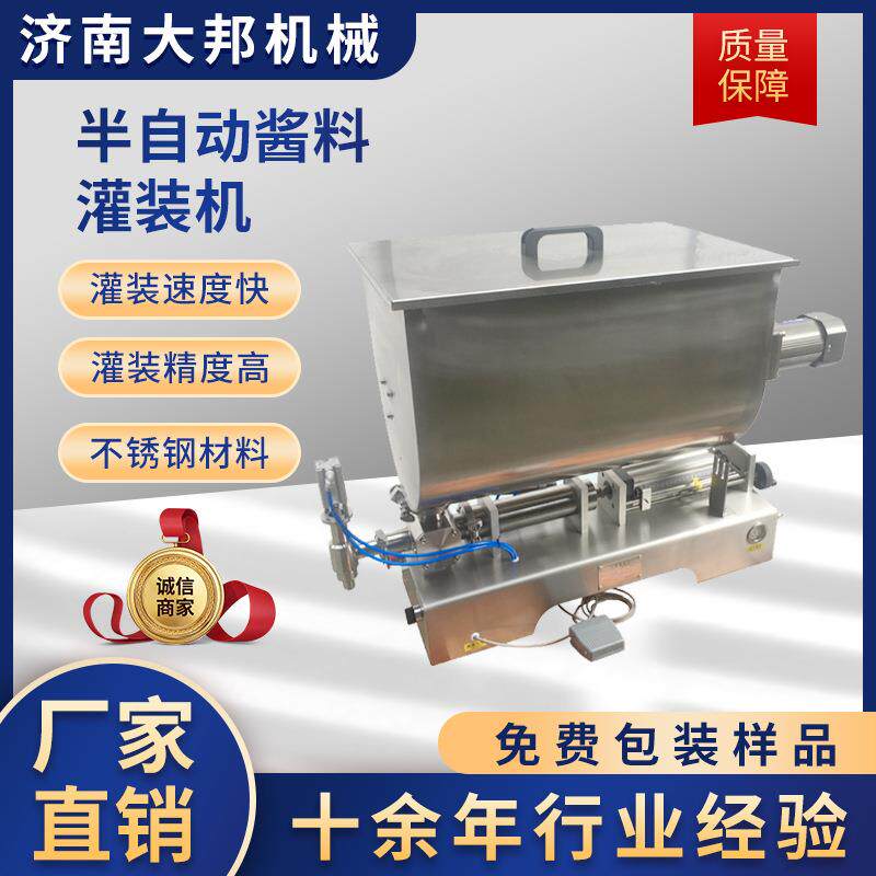 半自动酱料灌装机辣酱搅拌灌装机U型料斗豆瓣酱定量灌装机