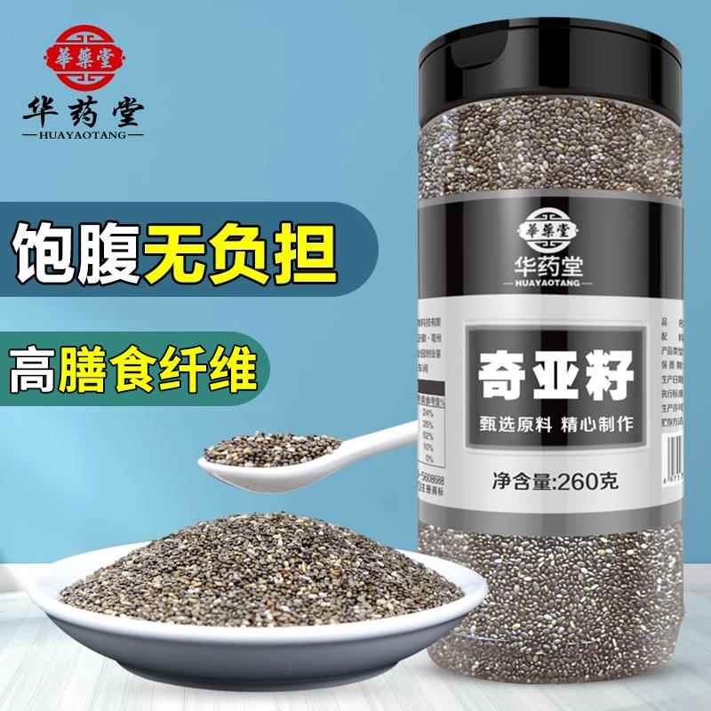 奇亚籽子粉食用饱腹蜜chia即食面包罐装旗舰店官方官网正品熟冲饮