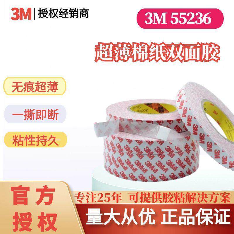 3m55236超薄无痕双面胶 耐高温透明棉纸胶带纸盒塑料春联3m双面胶