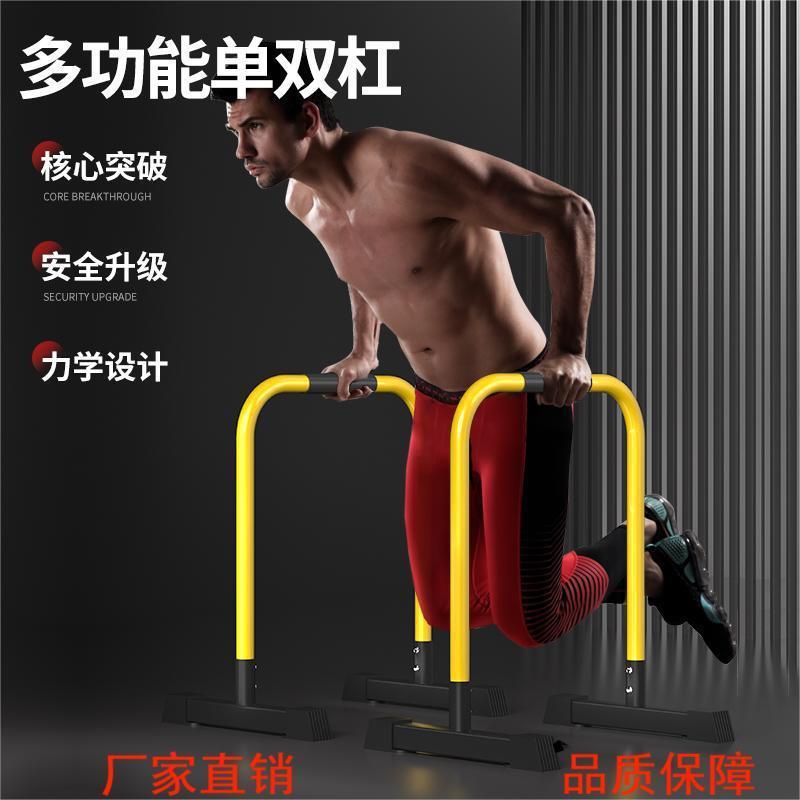 家用室内双杠可调节单杠健身器材引体向上器屈臂伸户外分体式支架