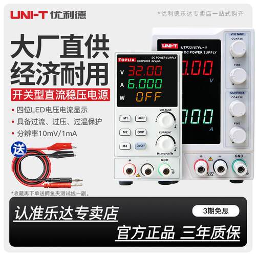 优利德UTP1306S高精度维修数显式开关型UTP1310可调直流稳压电源
