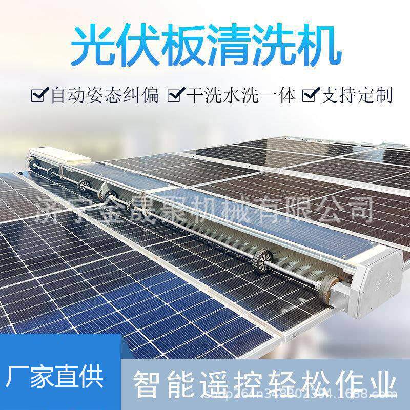 全自动遥控光伏板清洗机器人干挂式太阳能清洁工具防水智能机械
