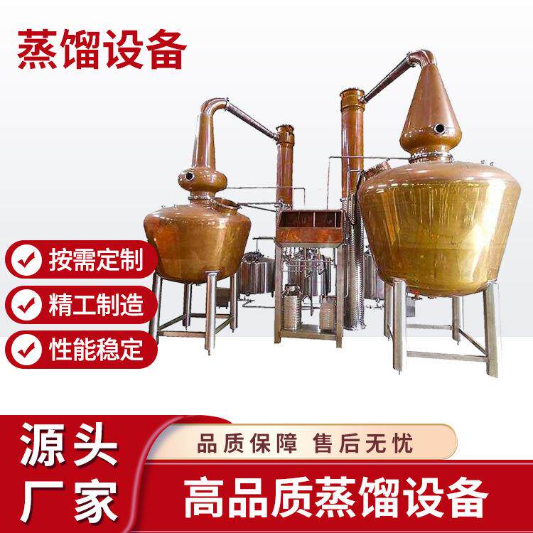 直销苏格兰威士忌釜式馏器紫铜蒸馏设备双釜烈酒蒸馏商用酿酒设备