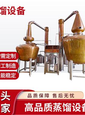 直销苏格兰威士忌釜式馏器紫铜蒸馏设备双釜烈酒蒸馏商用酿酒设备