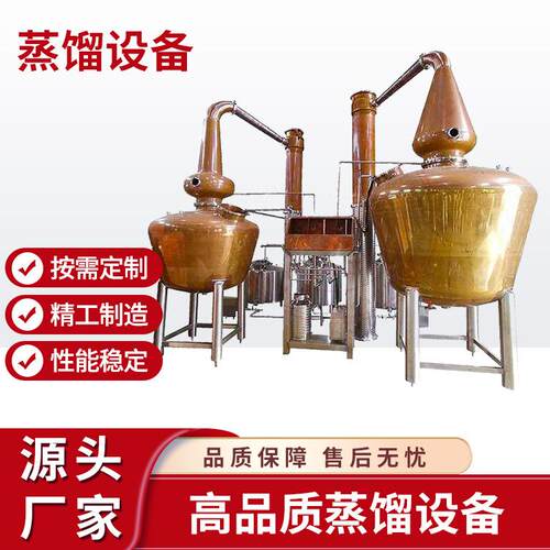 直销苏格兰威士忌釜式馏器紫铜蒸馏设备双釜烈酒蒸馏商用酿酒设备