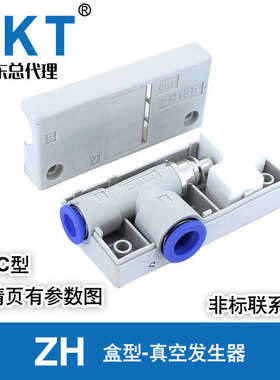 CKT气动盒型真空发生器ZH05B ZH07B ZH10BZH13B插管式螺牙式SMC型