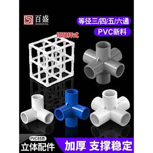 Pvc立体三通四通五通六通塑料配件直角架供水管道接头20 25 32 50