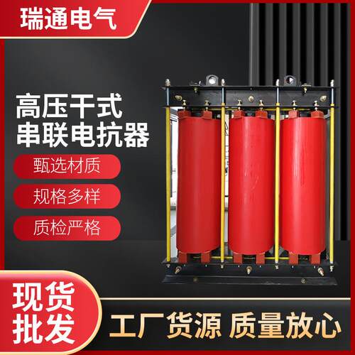 厂家高压干式串联电抗器35KV电容器组串联补偿电抗器大功率
