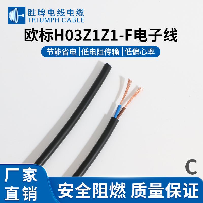 厂家 H03Z1Z1-F 0.5MM多芯无卤控制线 2芯柔性电缆