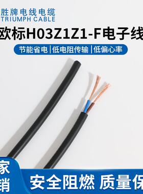 厂家 H03Z1Z1-F 0.5MM多芯无卤控制线 2芯柔性电缆