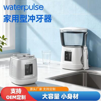 waterpulse健适宝冲牙器家用电动洗牙器跨境亚马逊口腔清洁器