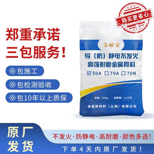 彩色导电防静电不发火砂浆地坪加油站专用金属耐磨骨料厂家