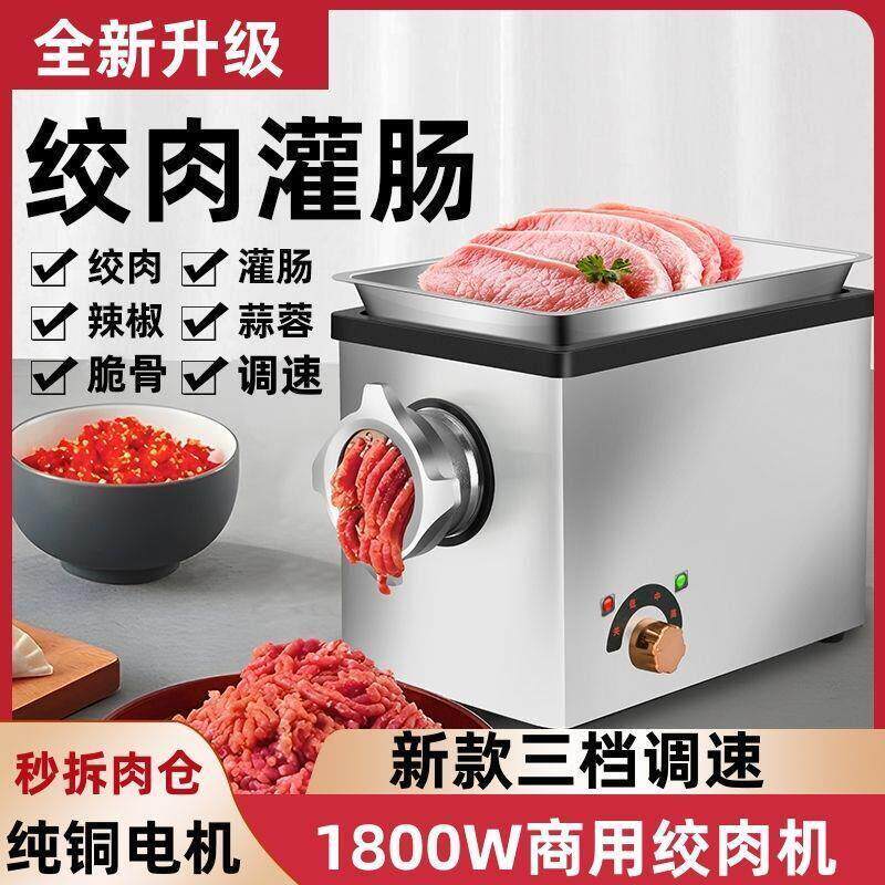 绞肉机商用大功率电动不锈钢打肉馅机绞饺子馅辣椒香肠灌肠机小型