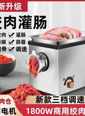 绞肉机商用大功率电动不锈钢打肉馅机绞饺子馅辣椒香肠灌肠机小型