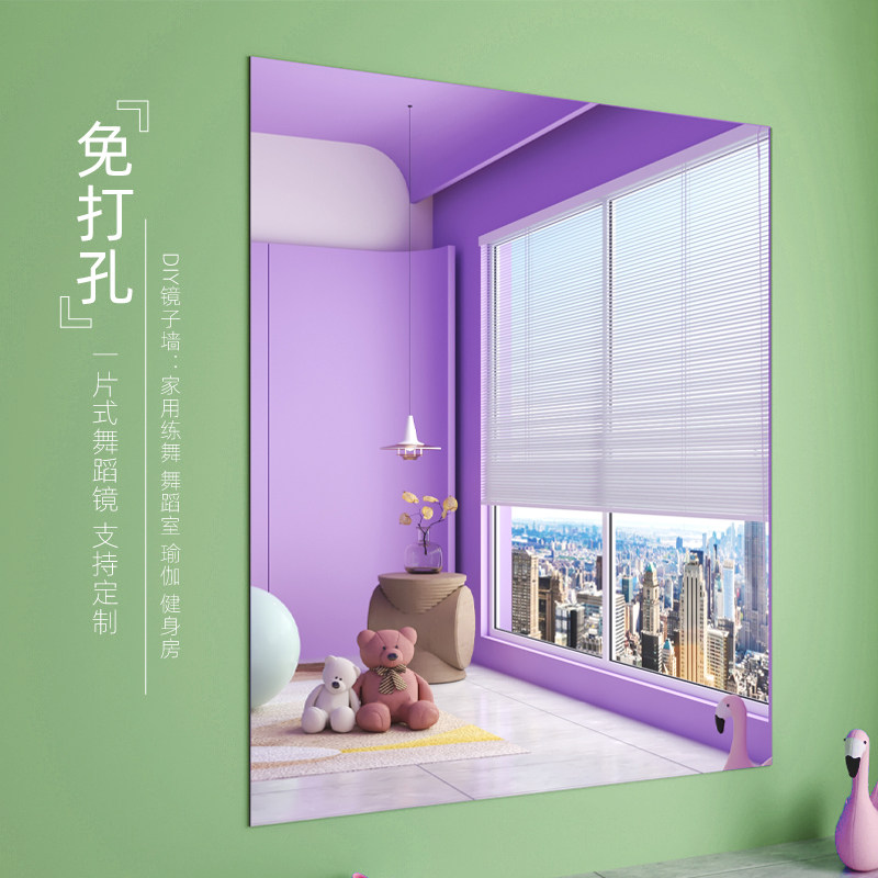 镜子自粘身舞蹈室跳舞家用贴墙免打孔运动健身亚克力软镜大试衣