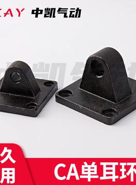 SC气缸附件配件底座安装单耳环CA-32/40/50/63/80/100/125/160200