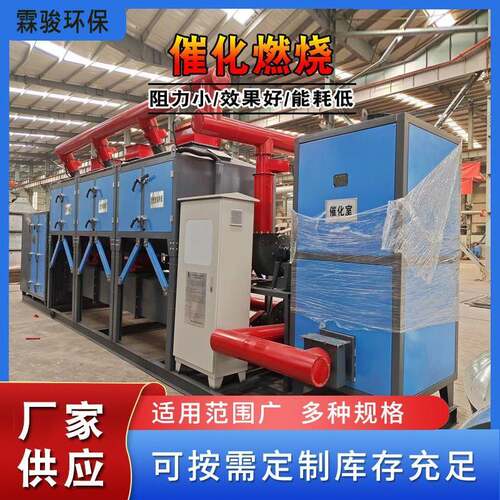 催化燃烧设备一体机废气处理活性炭吸附净化高效净化