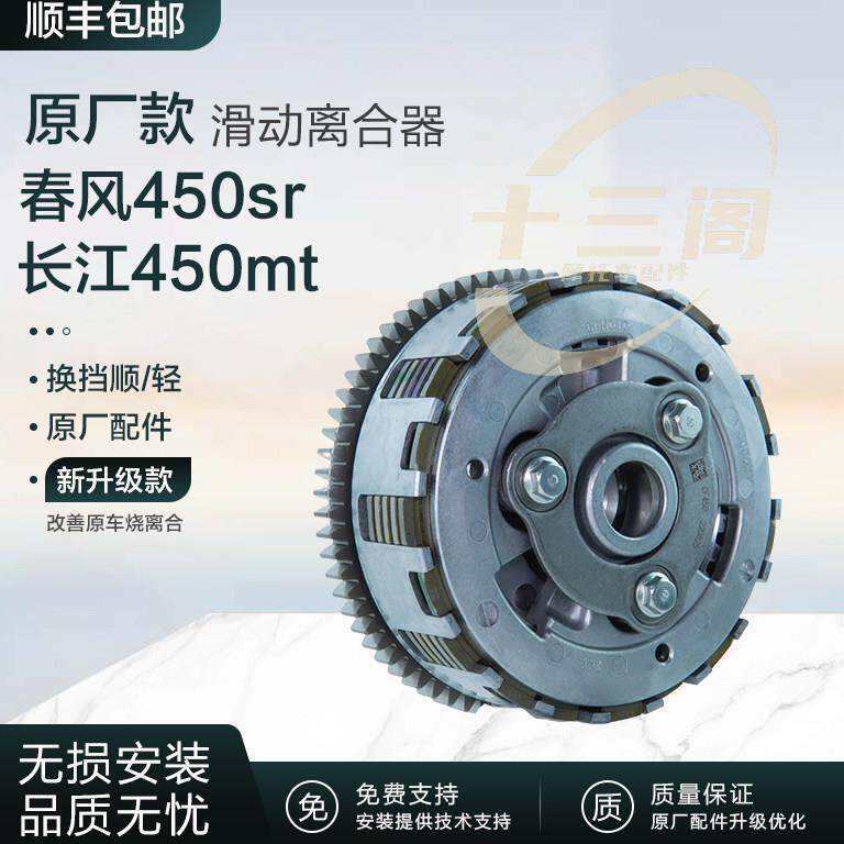 原厂FCC大小鼓总成适用春风450SR长江450MT滑动离合器摩擦片铁片