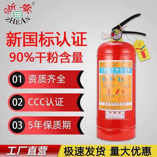 浙安灭火器干粉手提式新国标3C认证灭火器车用家用4KG干粉灭火器