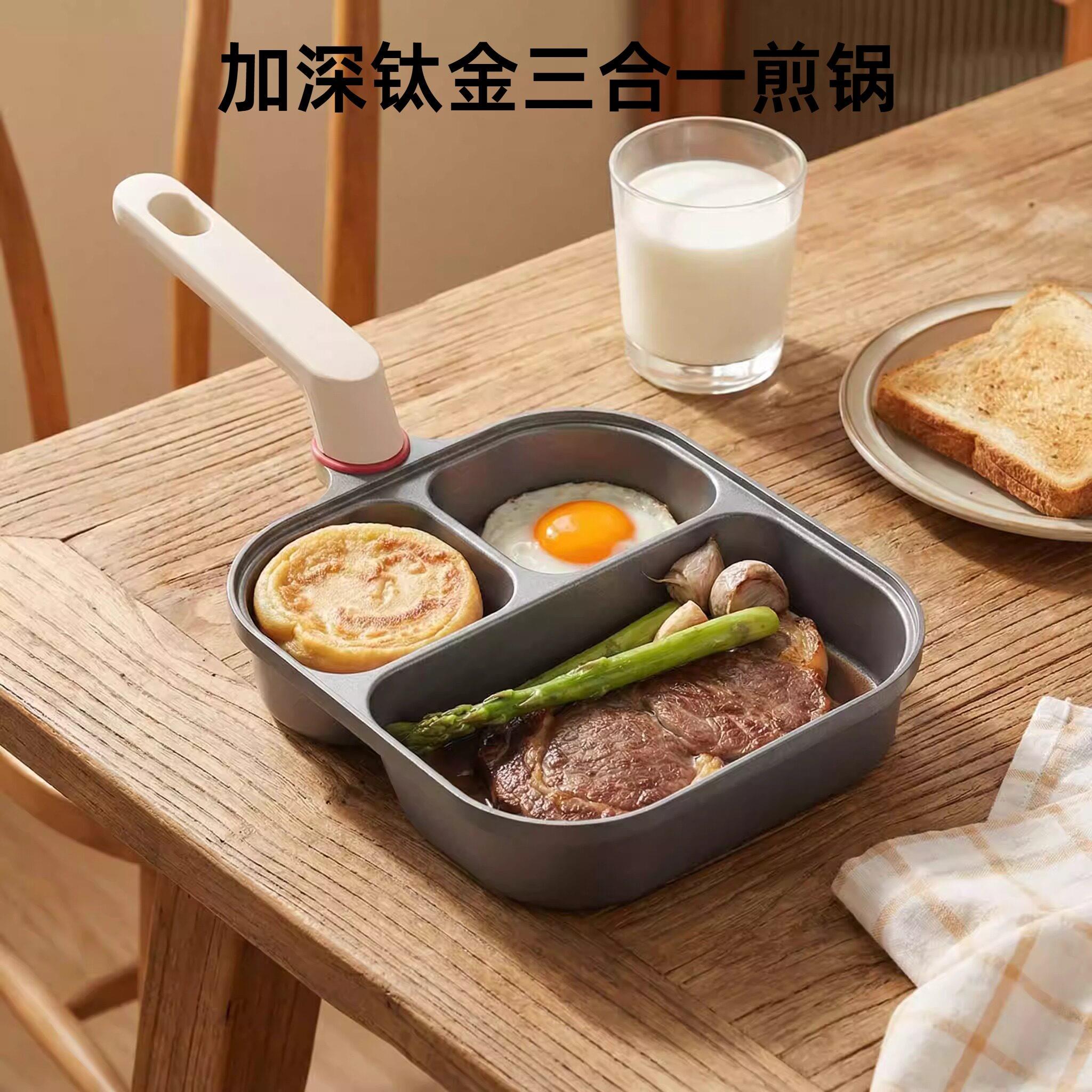 家用钛陶瓷电磁炉煎蛋加深钛金三合一煎锅早餐锅厨房平底锅不粘锅