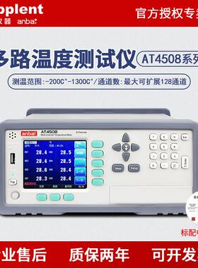 安柏AT4508/4516/4524/4532多路温度测试仪8路记录仪AT4108/4116