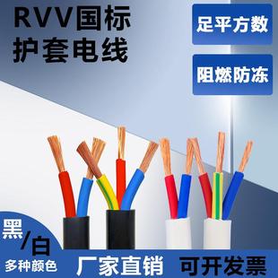 电线软线家用国标电缆线RVV护套2.5/3/4芯1.5 6 10平方电源黑白色