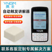 鹰米007B 导游讲解器博物馆参观景区讲解语音讲解系统自助讲解器