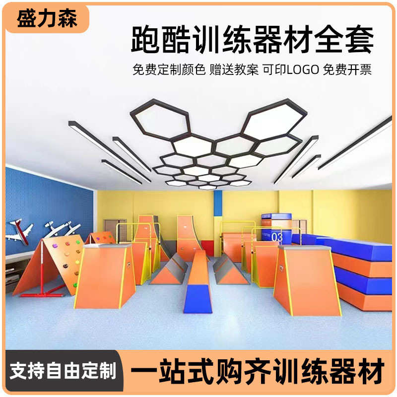 幼儿园感统跑酷训练器材全套儿童体适能组合4件套软包体育器材