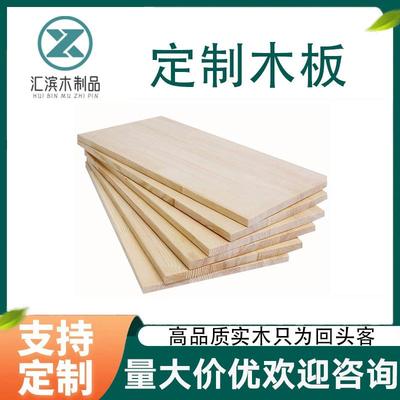 实木尺寸松木板材原木木板片整张板子置物架衣柜分层隔板材料手工