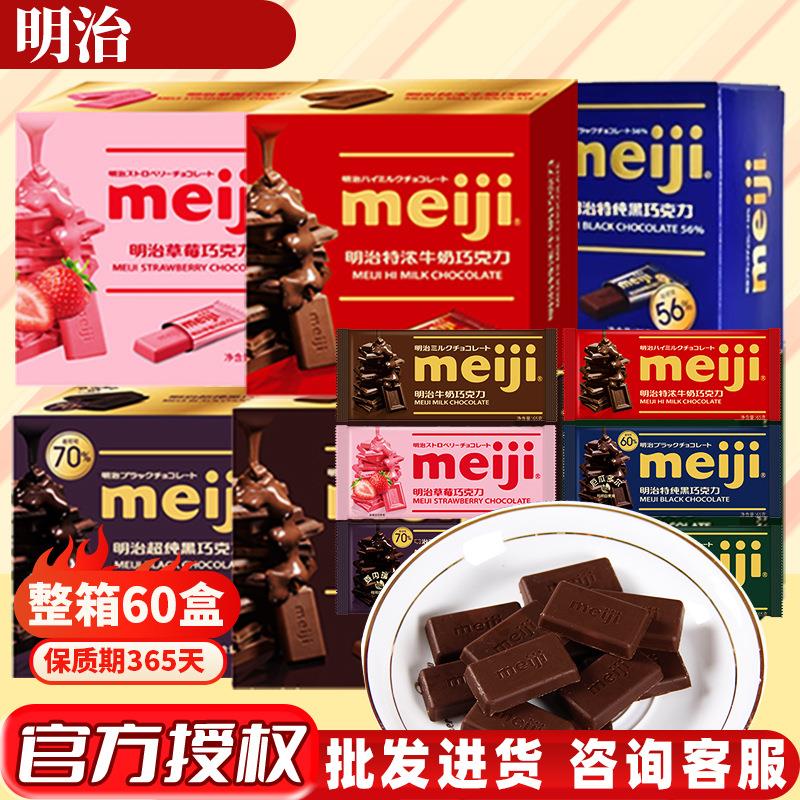 【严选品】新货Meiji明治排块75g/65g牛奶特纯黑巧克力伴手礼喜铺