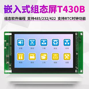 组态屏工业人机界面串口屏工控触摸屏T430B 中达优控4.3寸嵌入式