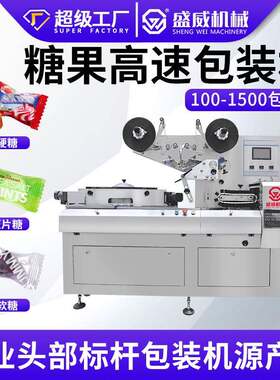 压片糖奶片糖果高速机棉花糖芝麻巧克力自动理料薄荷糖枕式包装机