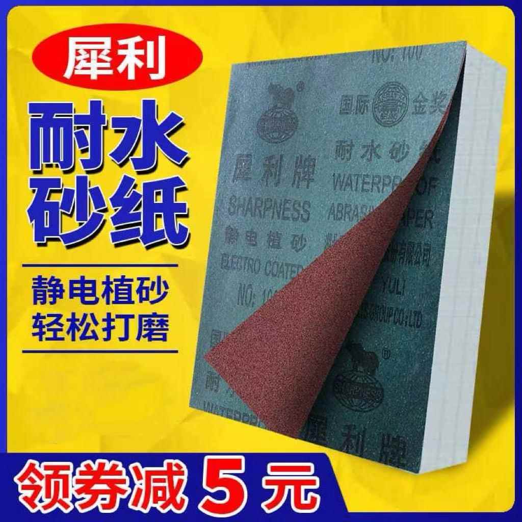 犀利砂纸棕刚玉耐水磨红砂纸 抛光砂纸 湖北玉立氧化铝耐水砂纸