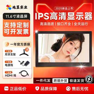 11.6寸触摸显示器1080高清IPS全视角HDMI工业车载监视器VGA显示屏