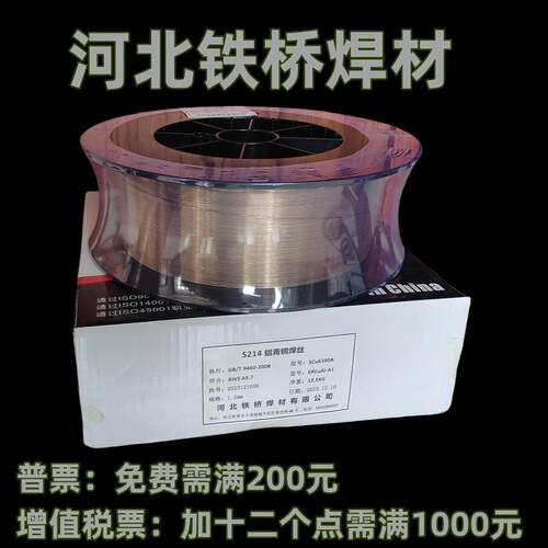 河北铁桥S214铝青铜焊丝SCu6100A气保ERCuAL-A1氩弧HS214直条1.6