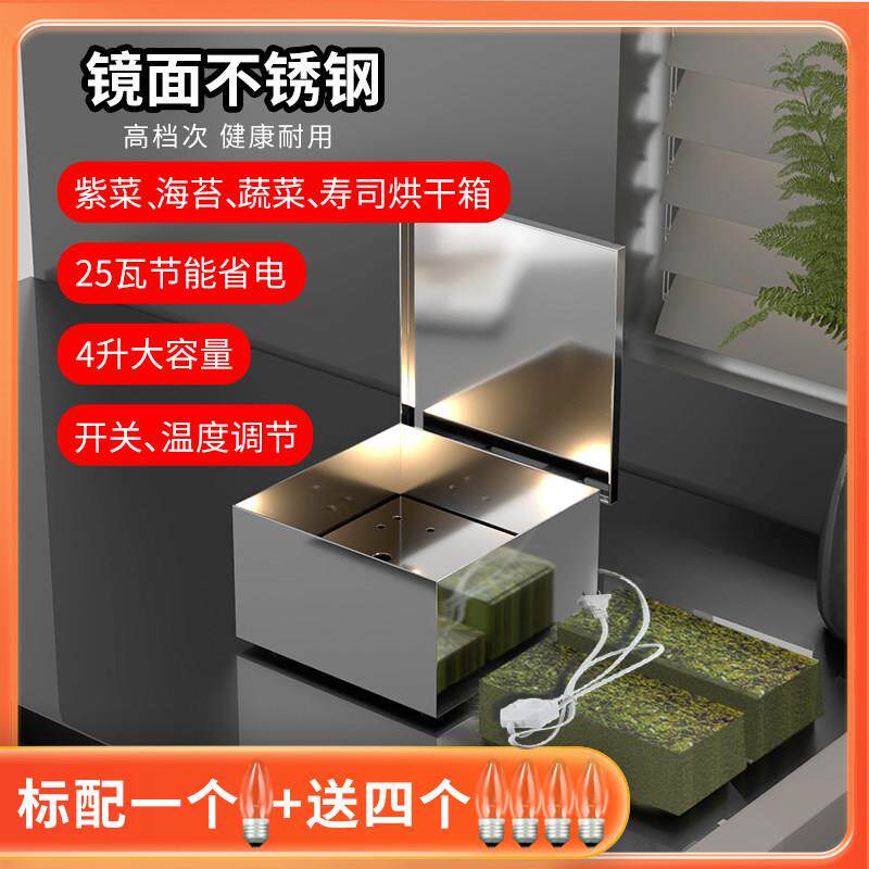 紫菜海苔烘干箱不锈钢烘干机烤箱西餐厅寿司店专用除湿防潮干燥箱