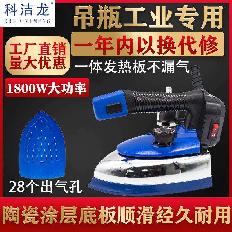 服装干洗窗帘店家用工业吊瓶式蒸汽电熨斗小型出气大功率电烫斗