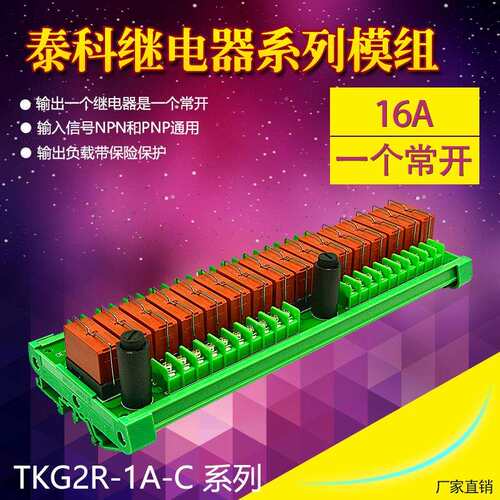 16路泰科TE继电器模组RT3140248脚/16A//250VAC12VDCC点相连