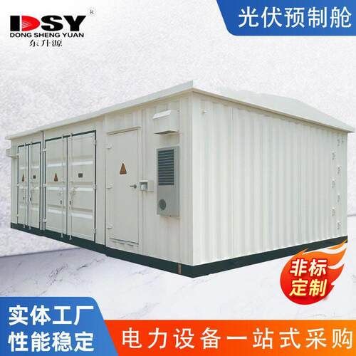 光伏预制舱集中式光伏电站预制式舱体智能一体化预装舱