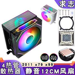 四热管2011塔式ARGB棱镜cpu散热风扇台式电脑12cm温控x79静音x99