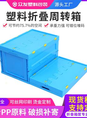 蓝色塑料折叠箱周转箱大号折叠收纳箱加厚塑胶工业物流储物箱子