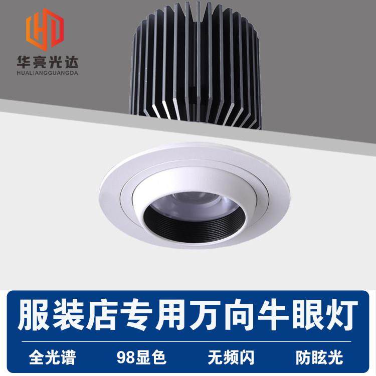 牛眼灯LED射灯嵌入式服装店铺商用7.5/9.5万向可调节天花孔灯30W,家装灯饰光源,嵌入式射灯,淘宝优惠券,粉丝福利购,淘宝优惠卷