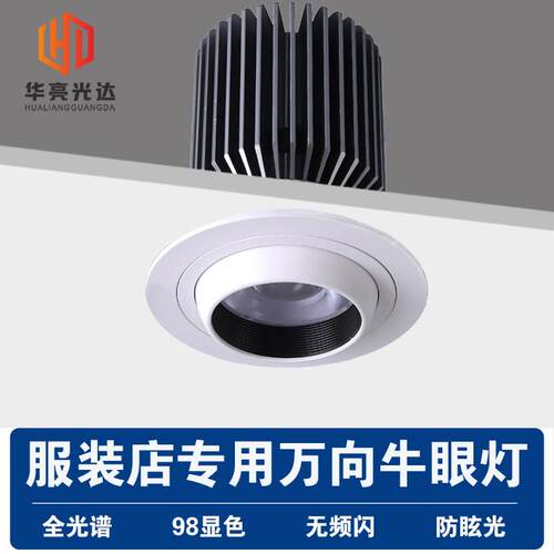 牛眼灯LED射灯嵌入式服装店铺商用7.5/9.5万向可调节天花孔灯30W