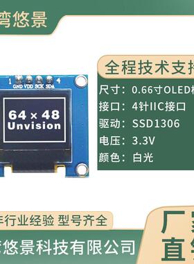 0.66寸OLED显示屏模块6448单色方屏4针IIC接口SSD1306兼容1315白