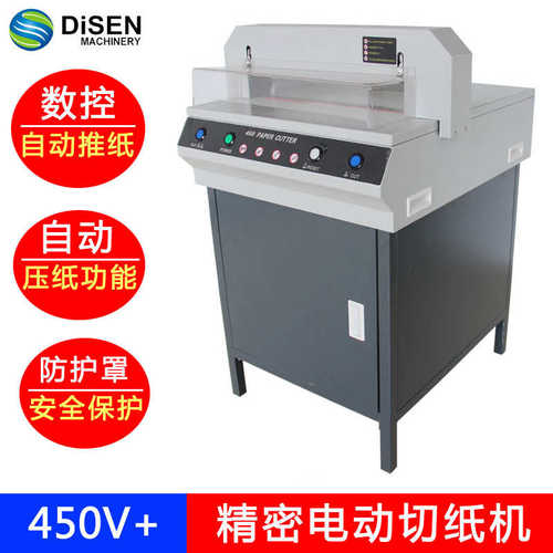 450V+电动切纸机 自动裁纸机 A3厚纸裁纸机 大型标书文件裁切厂家