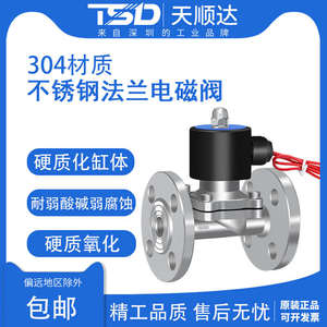 不锈钢法兰电磁阀带法兰常闭水阀气阀4分6分1寸开关阀PN16/220V