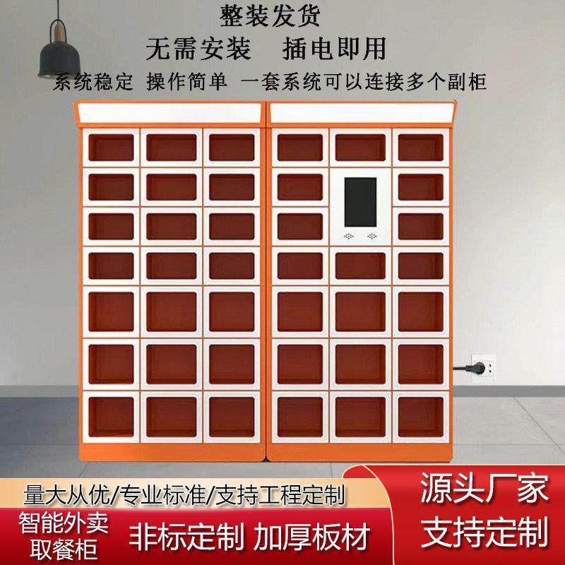 智能取餐柜外卖校园自提存放柜写字楼保温加热扫码自助生鲜配送柜